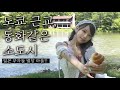도쿄 근교 이런 곳이 있었다니...🌿일본 부자들이 사랑하는 동화같은 소도시 가루이자와vlog | 한일커플, 아울렛쇼핑, 지브리 실제 장소 