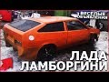 ЛАДА ЛАМБО / LADA LAMBORGHINI ! (ВЕСЁЛЫЕ ОБЪЯВЛЕНИЯ - AUTO.RU)