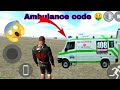 Ambulance Cheat code 🤑 Indian bikes driving 3D || Indian bikes driving 5D