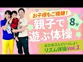 おかあさんといっしょ!リズム体操/酒井田奈々/ホームフィットネス24