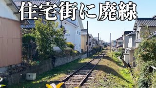 住宅街に潜む廃線に行ってきた