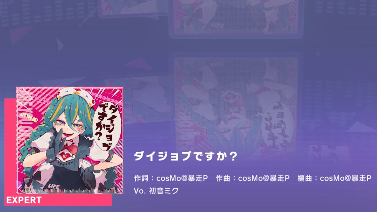 【プロセカ】ジョブですか？ [EXPERT 31]（譜面確認）