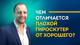 Чем отличается плохой гироскутер от хорошего?(Сравниваем гироскутер с китайскими комплектующими и корейскими. Наш сайт, заходи - http://www.grand-segway.ru/ Наш..., 2016-04-25T08:28:14.000Z)