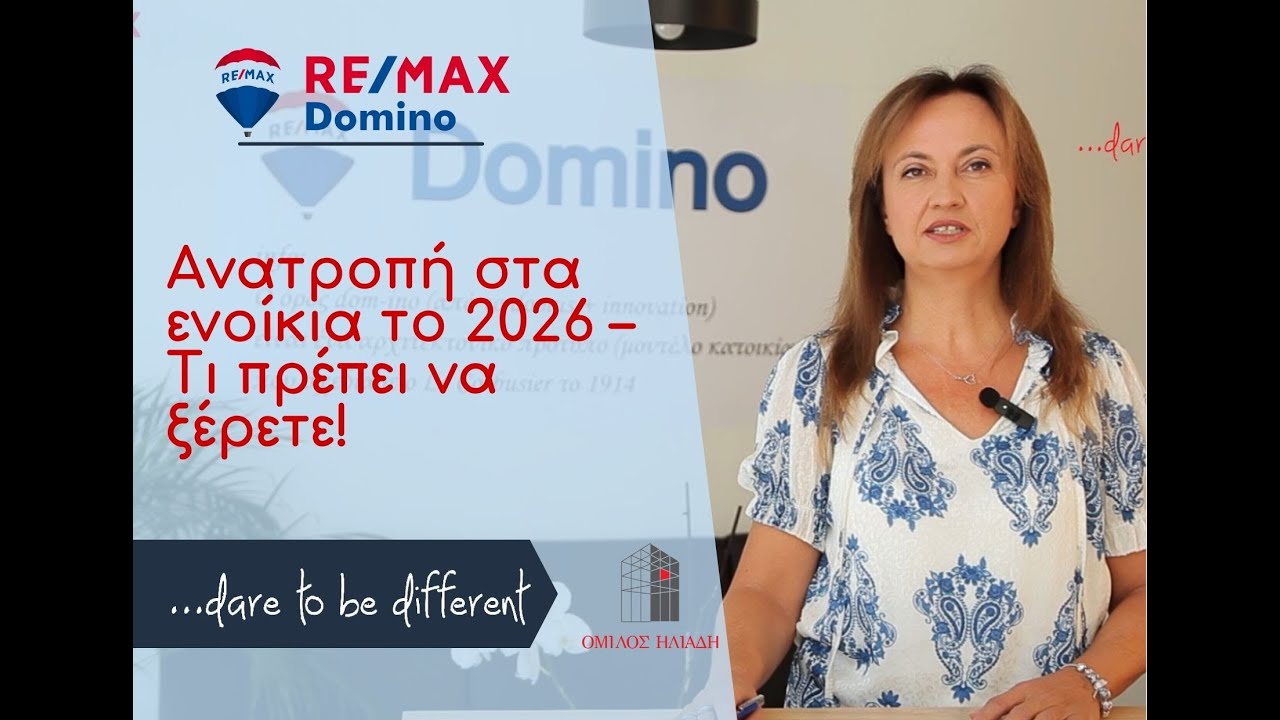 Νέος νόμος για τα ενοίκια: Έρχονται αλλαγές για όλους!