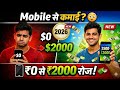 Mobile से ₹500–₹2000 रोज कमाओ 😱 | 5 NEW तरीके 2026 (No Investment) 📱💸