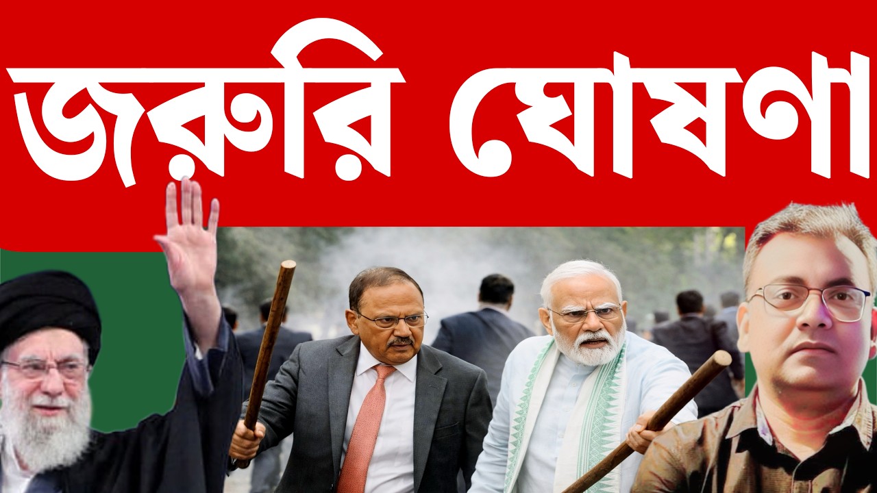 রাতে বড় সিদ্ধান্ত মোদীর| Narendra Modi| Ali Khamenei Death| India| Iran| US Israel| Geo Politics|