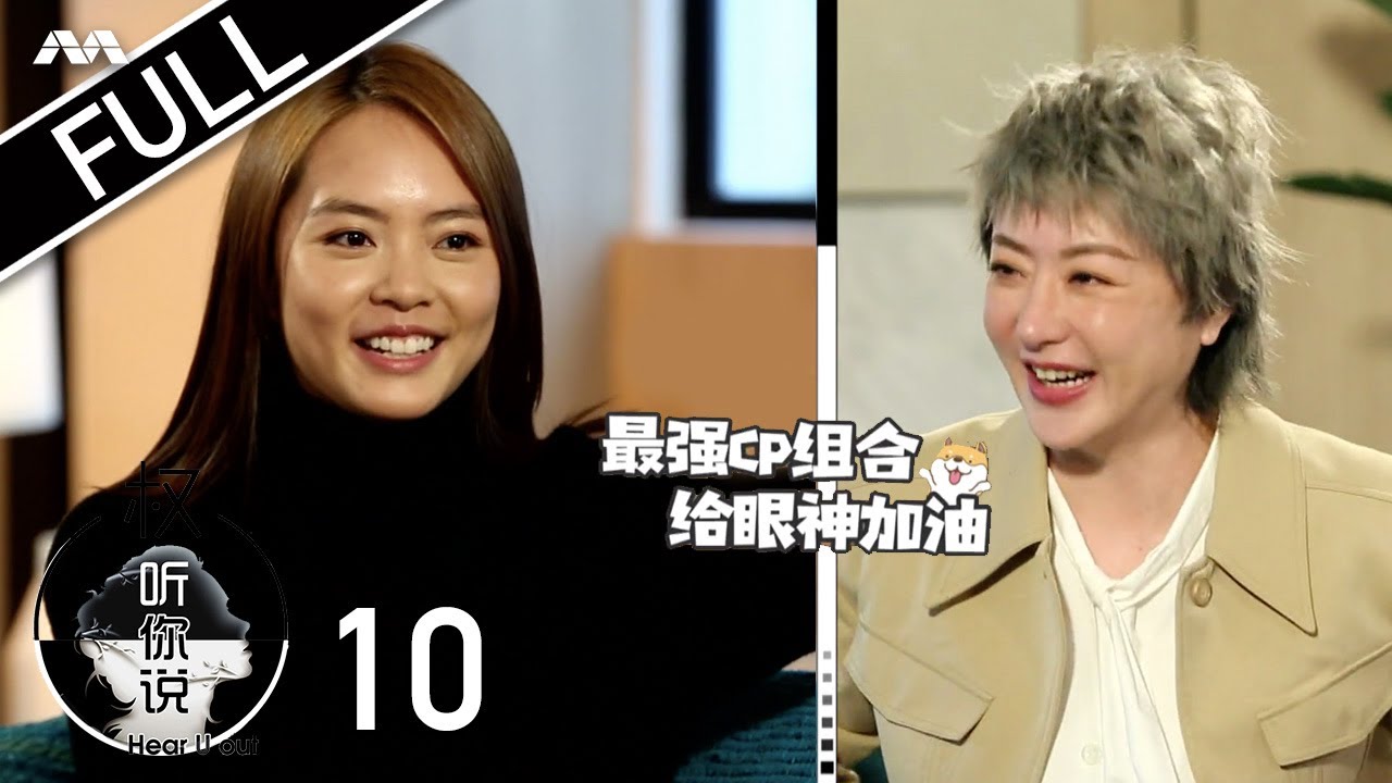 Hear U Out S2 权听你说 2 EP10 | Chantalle Ng Part 1 黄暄婷 上集 | How did she create a memorable character?