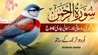 Download Lagu Surah Rahman Urdu Tarjuma k Sath 🌿 Qari Al Sheikh Abdul Basit Abdul Samad | سورۃ الرحمٰن MP3