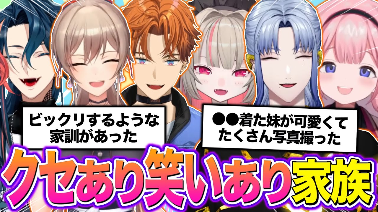 クセ強からほっこりまで十人十色のライバー家族エピソードまとめ【にじさんじ切り抜き/魁星 魔ノりりむ ミラン･ケストレル 周央サンゴ 北見遊征 フレン･E･ルスタリオ】