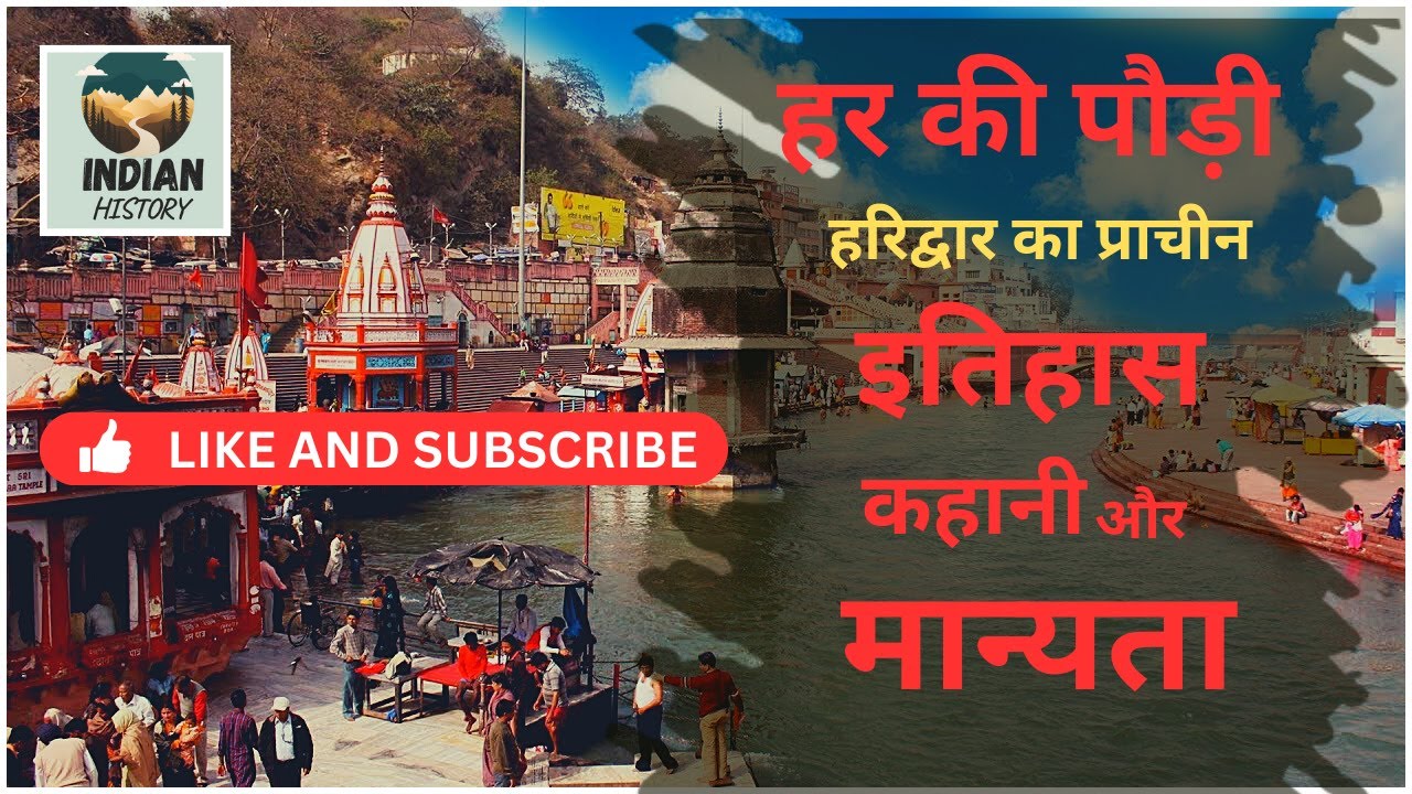 Mysterious History of Haridwar हरिद्वार का इतिहास हरिद्वार की कहानी