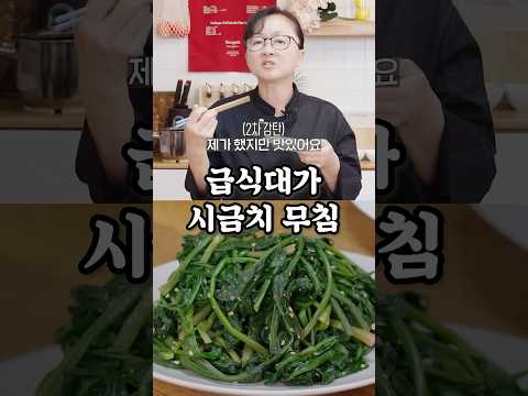 [급식대가] 손맛 시금치 무침 5분컷?! 레시피