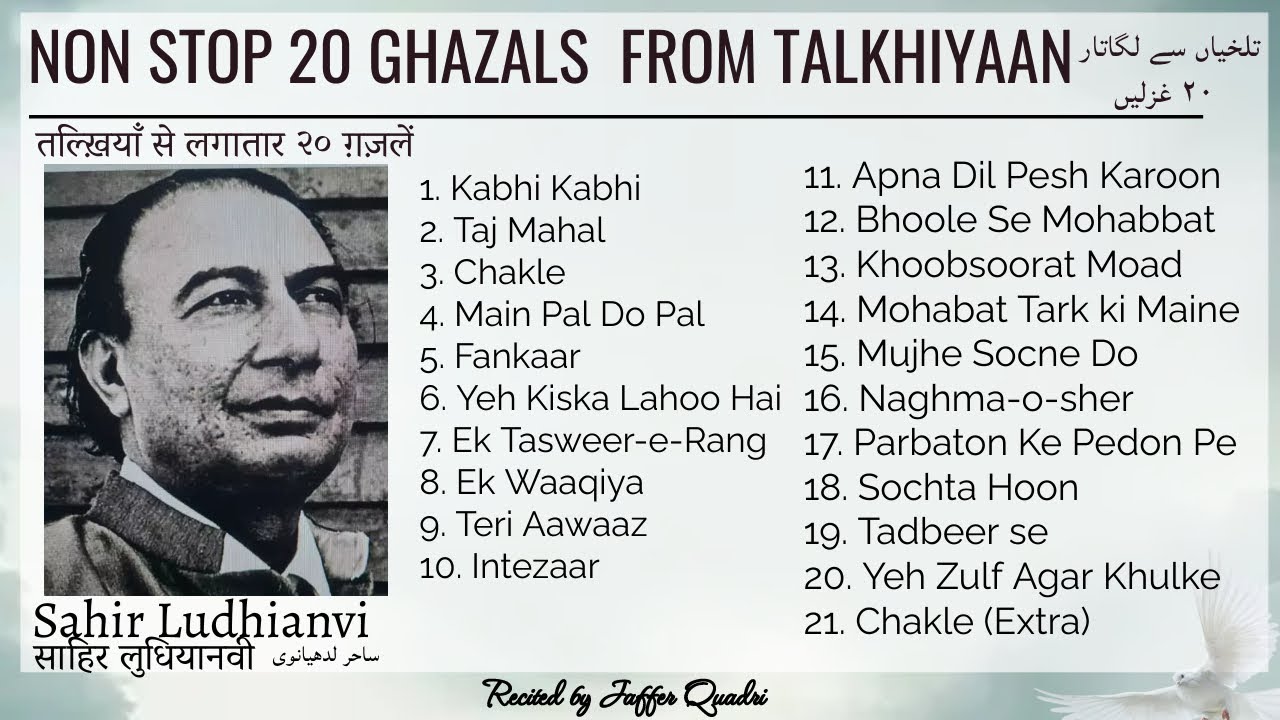 SAAHIR LUDHIANVI | NON-STOP 20 GHAZALS FROM TALKHIYAAN | तल्ख़ियाँ से लगातार २० ग़ज़लें | साहिर