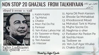 SAAHIR LUDHIANVI | NON-STOP 20 GHAZALS FROM TALKHIYAAN | तल्ख़ियाँ से लगातार २० ग़ज़लें | साहिर