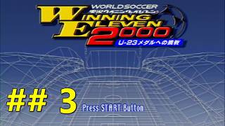 ワールドサッカー実況ウイニングイレブン2000 ～U 23 メダルへの挑戦