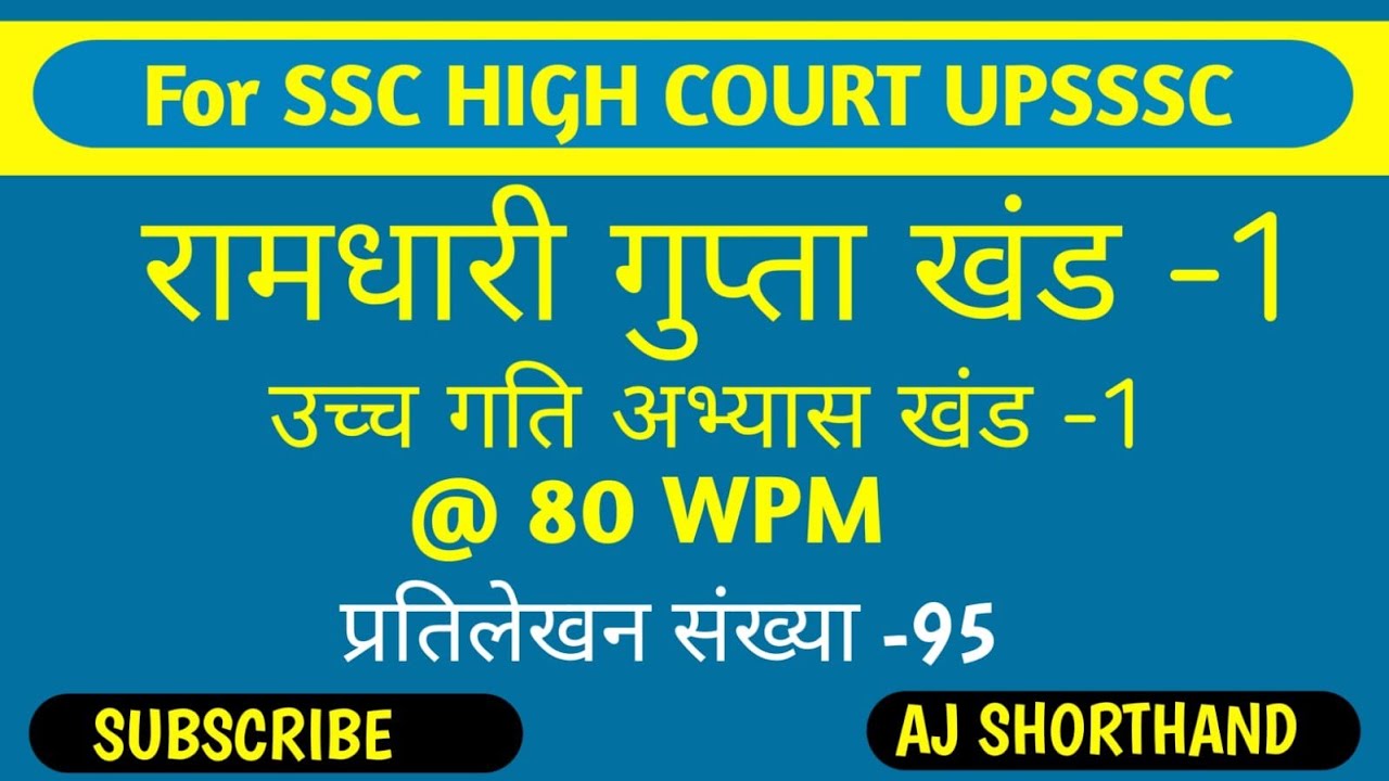 @80 WPM Hindi Dictation Ramdhari gupta khand 1 Exercise 95 for ssc asi uppcl aps upssc steno k liye/