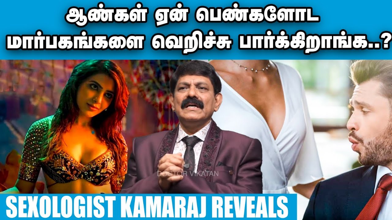 சில ஆண்களுக்கு மார்பகங்கள் வளர்வது ஏன்..? Sexologist Kamaraj | Men Sexual Health EP - 31
