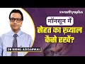 मॉनसून में कैसे रखें सेहत का ख़्याल? | Monsoon Health Tips to Stay Healthy | Dr Nikhil Aggarwal