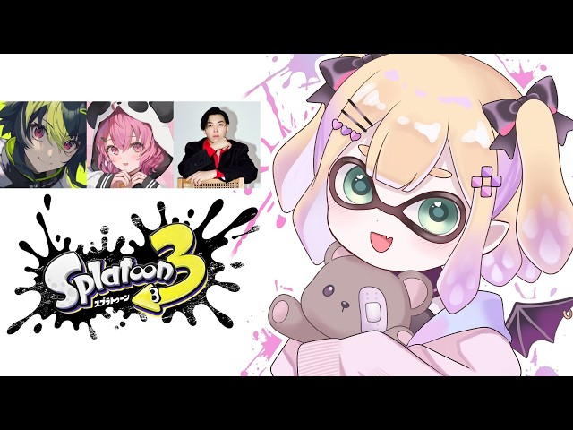 【 スプラトゥーン３ 】チームE！顔合わせです【 ぶいすぽっ！胡桃のあ 】