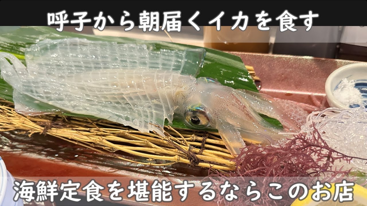福岡・博多ランチ｜お手頃価格でヤリイカ活造りや豊後鯵を堪能　絶対行きたい人気定食