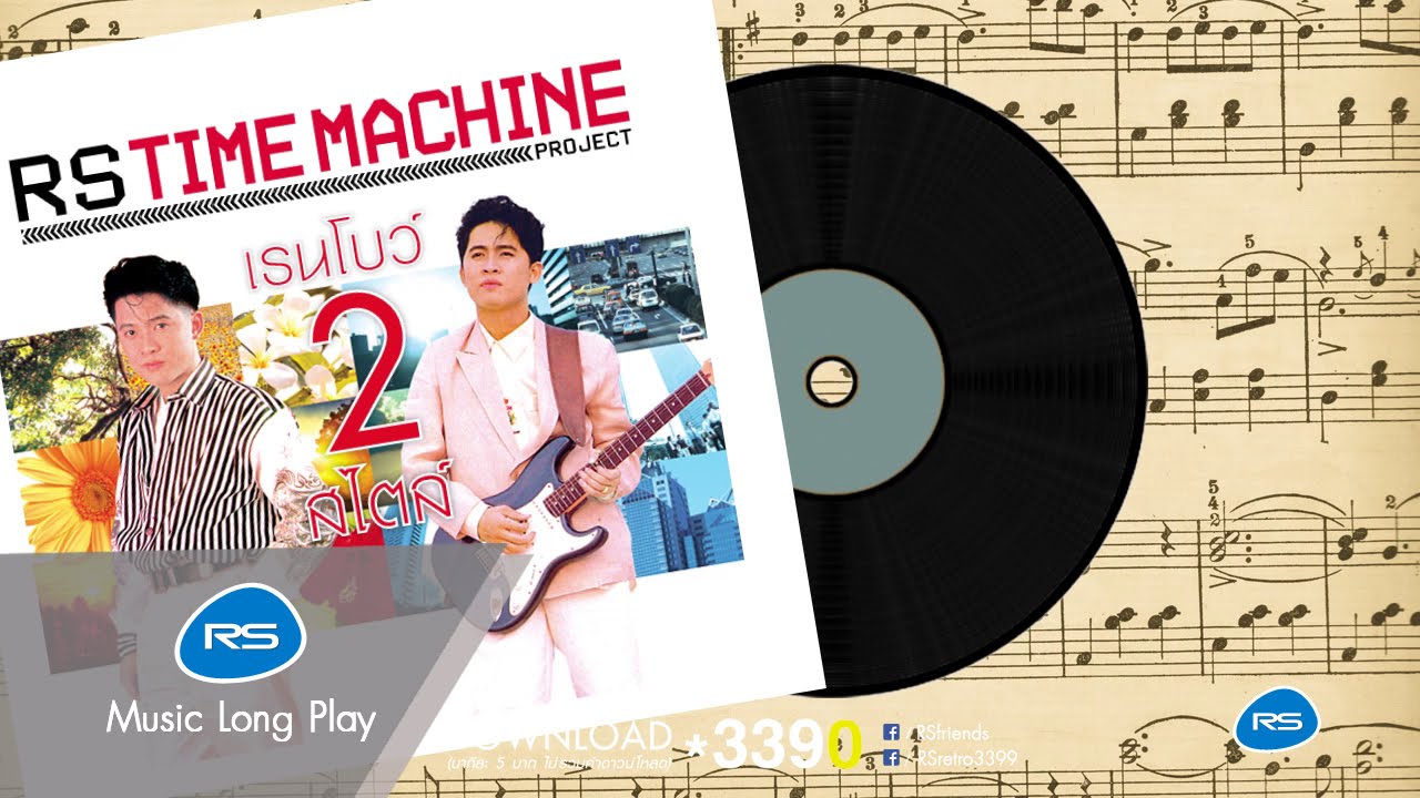 เรนโบว์ 2 สไตล์  : เรนโบว์ [Music Long Play]
