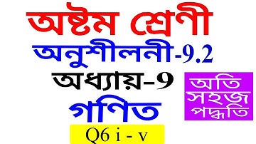Q 6 Part 1 Exercise 9.2 Class 8 Maths Chapter 9 in Assamese