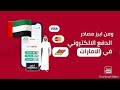 أفضل 11 بوابة دفع في الإمارات لمواقع التجارة الإلكتروني ة 