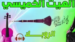 شعبي لهيت نايضه ديال بصح( ميرا ميرا حايك الورده) chaabi lhayat 2022 نايضه