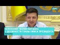 Уволен глава Офиса президента Украины. Выпуск новостей