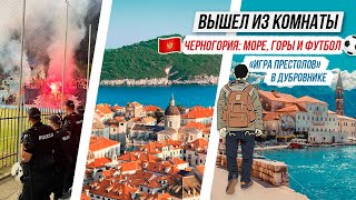 Черногория: Море, Горы И Футбол! | Фаер-Шоу От 
