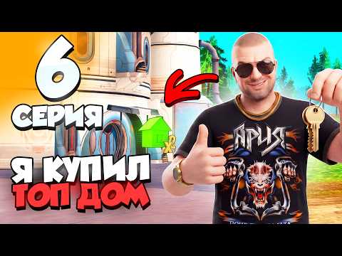 FINALLY WON AN AUCTION AND BOUGHT A HOUSE - THE PATH FROM HOMELESS TO RICH IN GTA CRMP RODINA RP