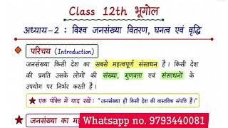 Class 12 Geography Handwritten Notes / Class 12 Geography Notes in Hindi / Class 12 Geography Not...