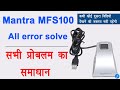 Mantra MFS 100 fingerprint device all error solution | Mantra MFS 100 not working