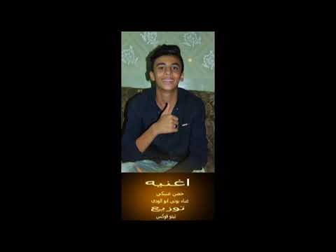 اغنيه يهرب في حضن عنيكي