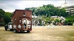 エネルギーの小屋 一般社団法人えねこや Youtube エネルギーの小屋 一般社団法人えねこや Youtube