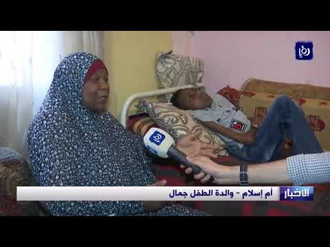 ضمور العضلات يأكل جسد الطفل جمال وقلب أمه