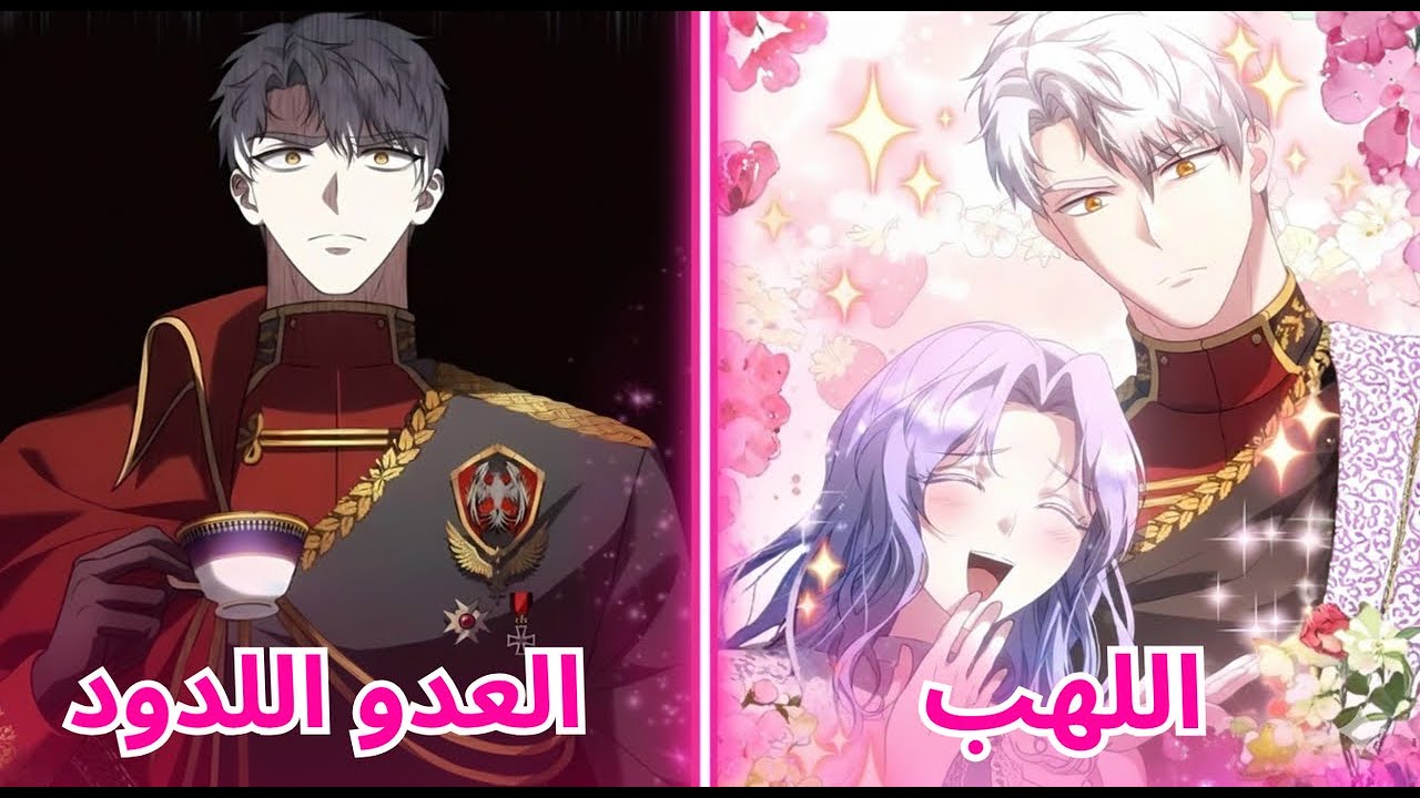 تقوم الساحرة العبقرية بترتيب زواج لإنقاذ أختها من مصير مأساوي!