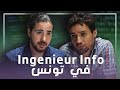 Parcours Ep 05 INGENIERIE INFORMATIQUE Mohamed Masmoudi 