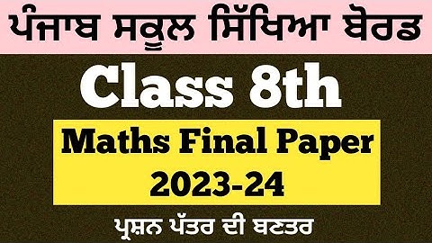 PSEB Class 8th Maths Final Paper 2023-24 , maths paper pattern , ਮੈਥ ਪ੍ਰਸ਼ਨ ਪੱਤਰ 2023-24