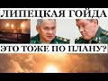 Липецк дождался гойды! 20% металлургии рф под ударом - вот это несмешные санкции от СБУ и ГУР