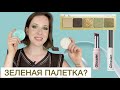 Тест моей новой косметики Gucci Dior Glossier Natasha Denona Partick Ta