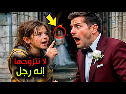 لا تتزو جها قالت الطفلة المشردة عند باب الكنيسة وما ك ش ف بعد ذلك كان صادم ا 