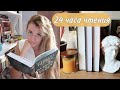 ПРОЧЛА 3 ПРЕКРАСНЫХ КНИГИ ЗА ДЕНЬ😍 || 24 ЧАСА ЧТЕНИЯ