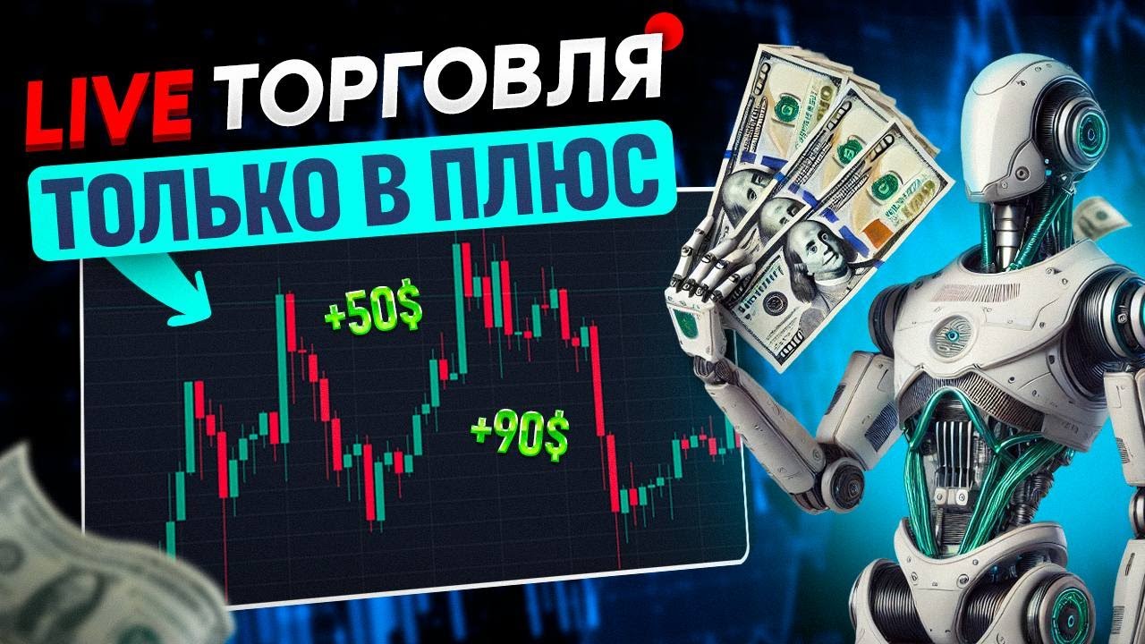 Live торговля на Pocket Option по сигналам бота #покетопшн #трейдинг #бинариум