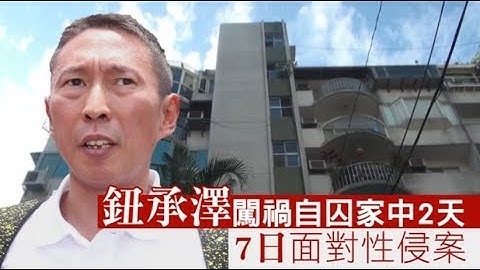 钮承泽今到案 涉性侵自囚2天 警2度传唤不到 | 苹果娱乐 | 台湾苹果日报 - 天天要闻