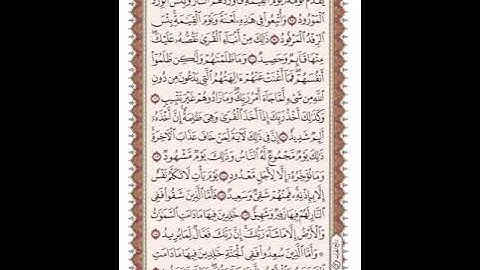 ص 233 القرآن الكريم صفحات بصوت المنشاوي نسخة الإذاعة