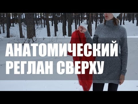 Видео: Как да плета реглан