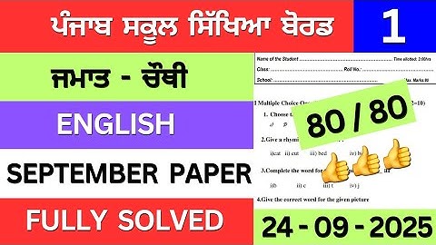 pseb class 4th english september paper fully solved 2025 | class 4th english september paper 2025