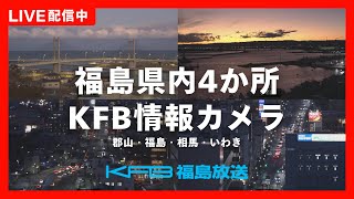 【津波警報】KFB福島放送 情報カメラ（いわき市小名浜）