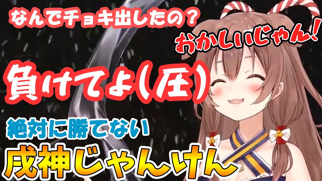 【リスナー必敗】圧がすごい、ころねちゃんの戌神じゃんけん【ホロライブ】