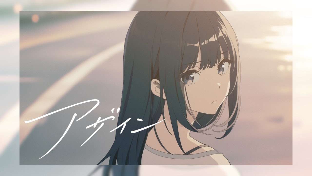 Watch みゆみん「アゲイン」(Official Music Video) on YouTube Watch みゆみん「アゲイン」(Official Music Video) on YouTube